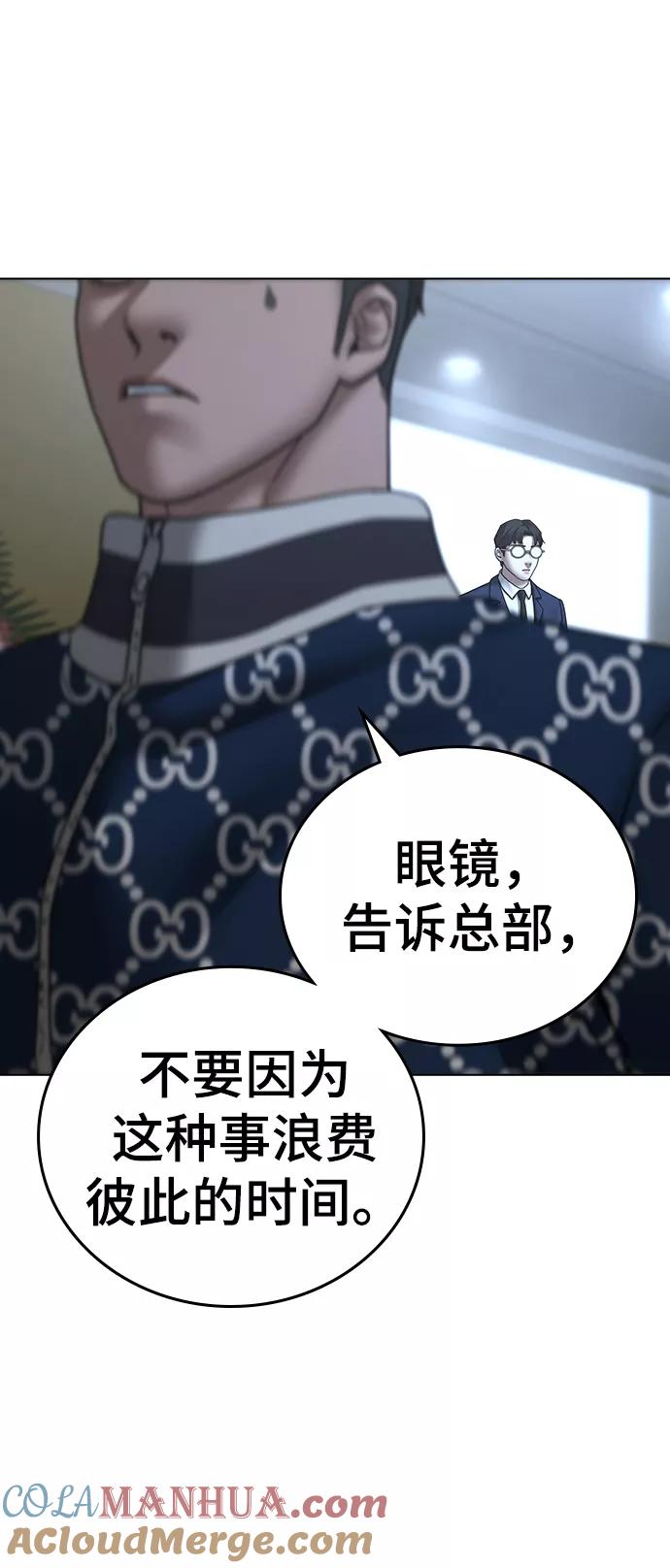《现实闯关》第47话 第109页