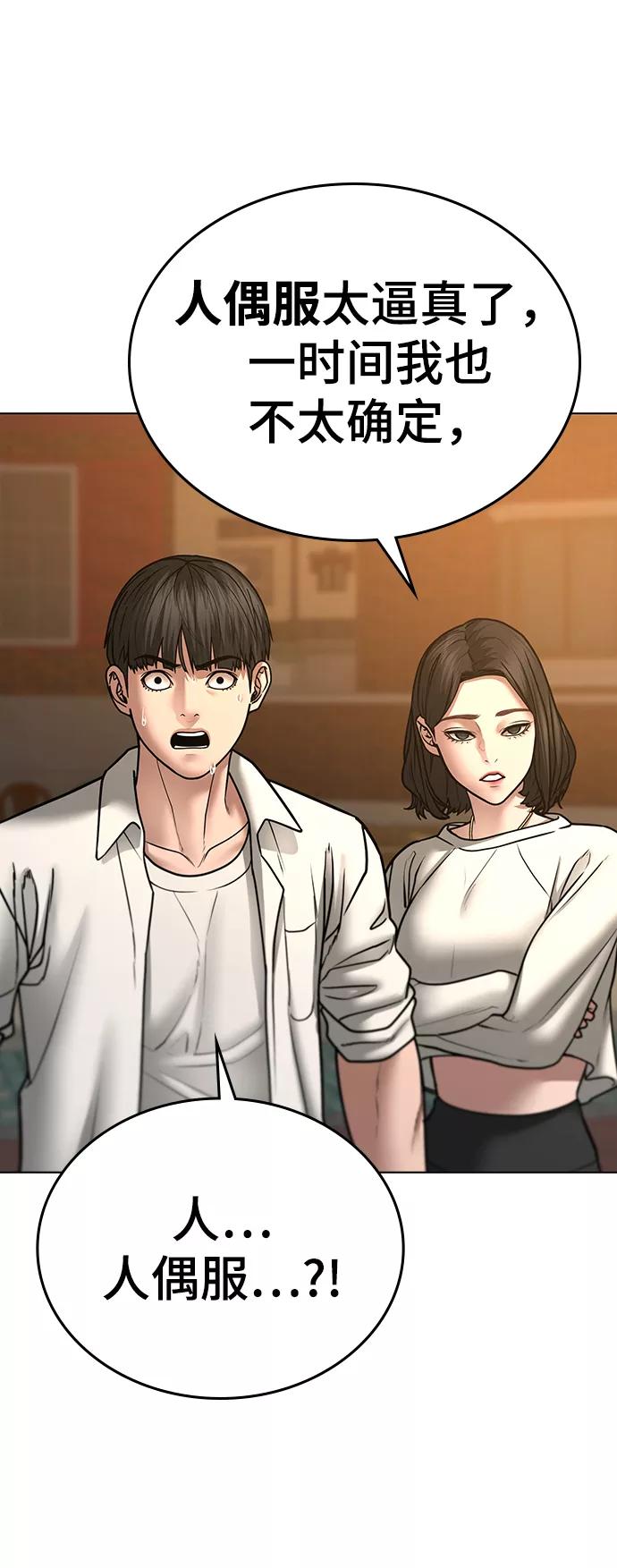 《现实闯关》第47话 第19页