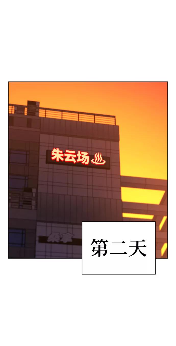 《现实闯关》第47话 第55页