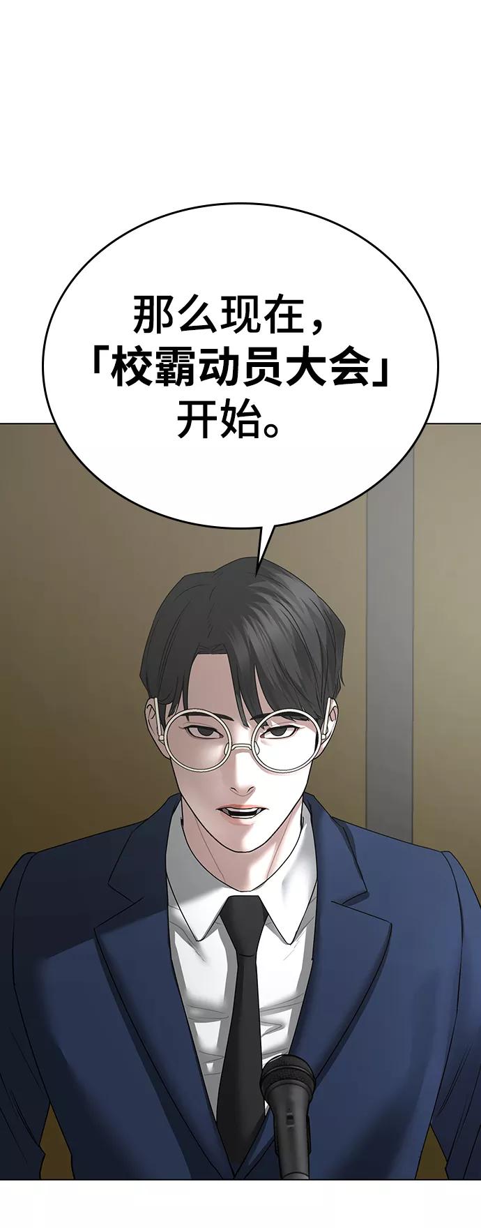 《现实闯关》第47话 第64页