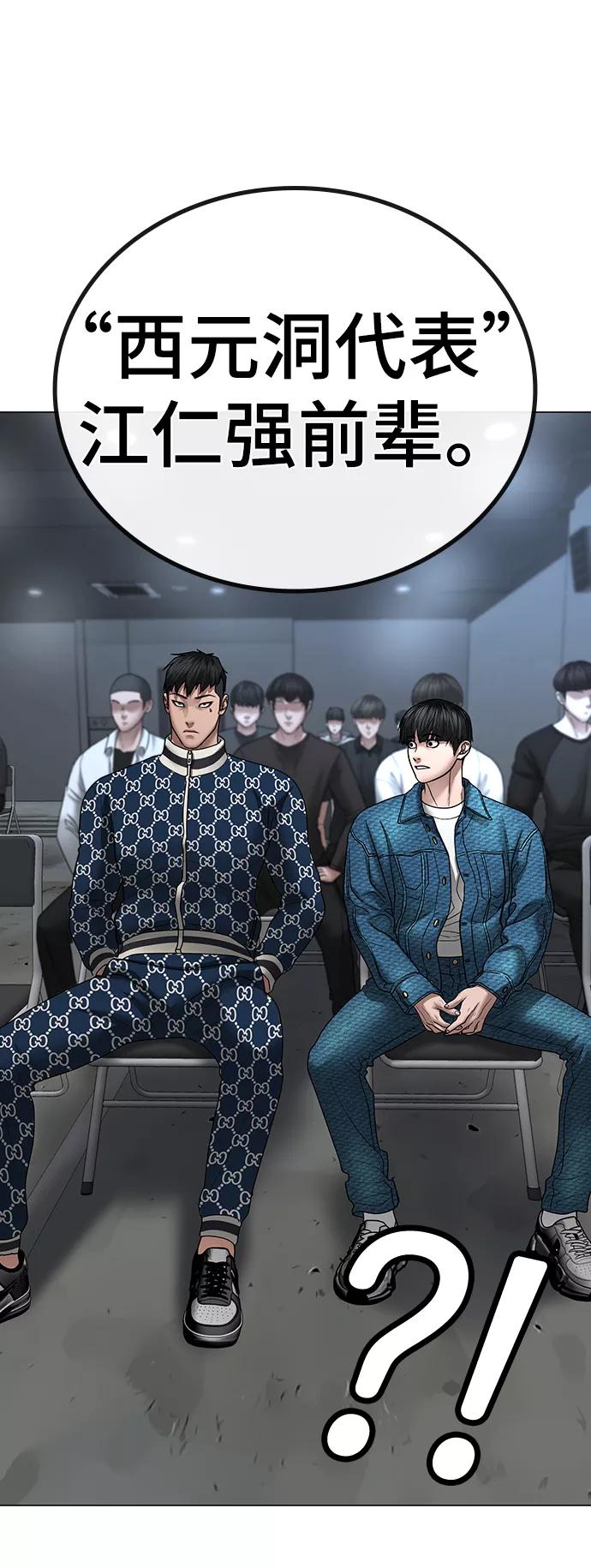 《现实闯关》第47话 第70页