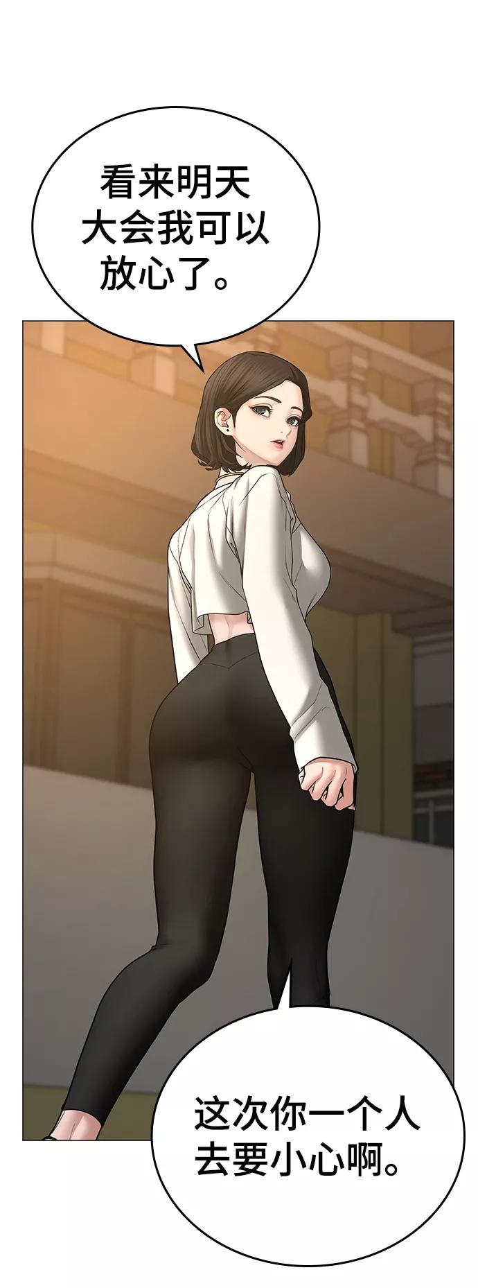 《现实闯关》第47话 第47页
