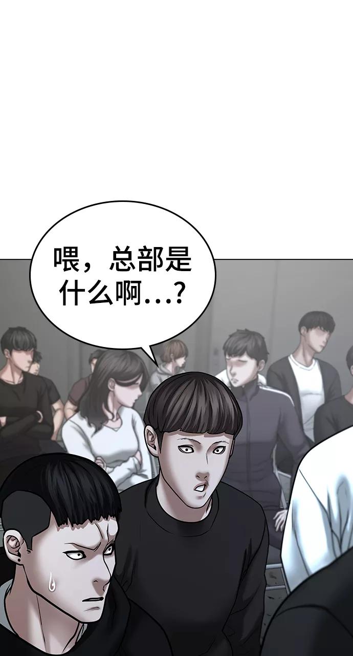 《现实闯关》第47话 第80页