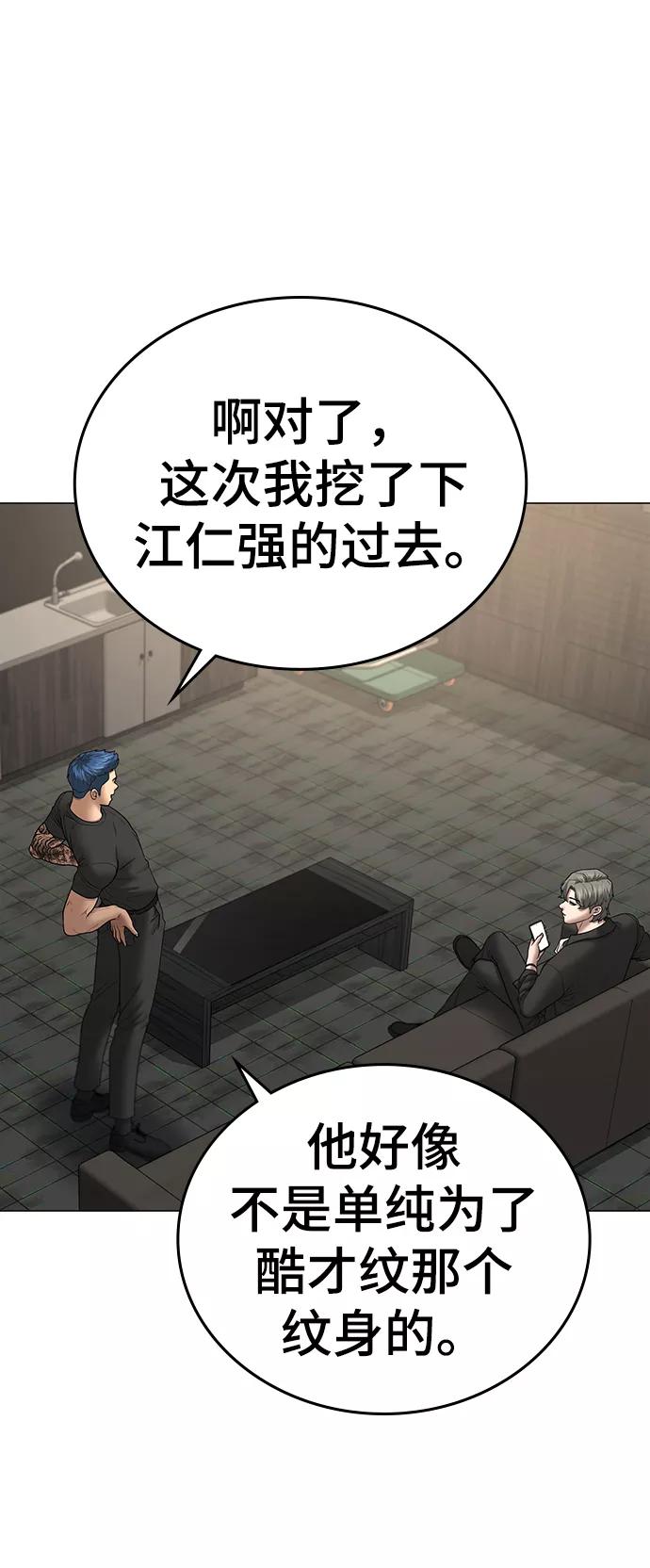 《现实闯关》第47话 第90页