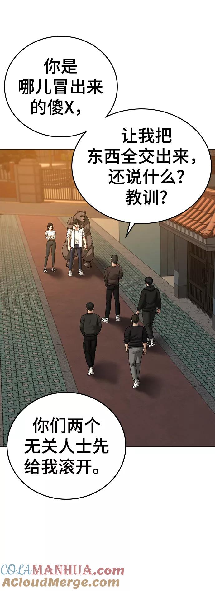 《现实闯关》第47话 第25页