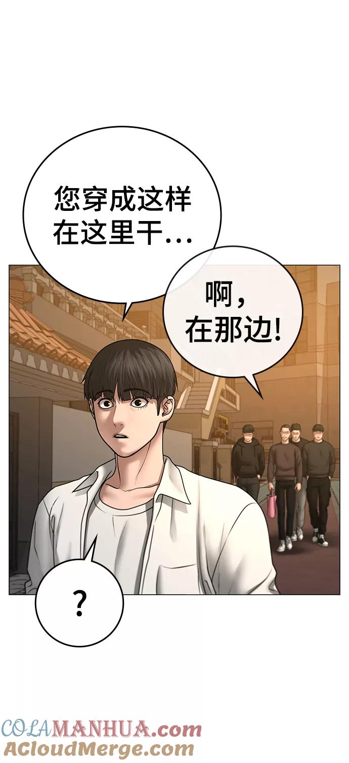 《现实闯关》第47话 第21页