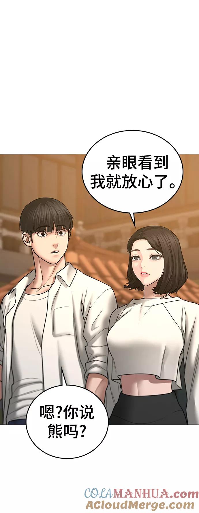 《现实闯关》第47话 第45页