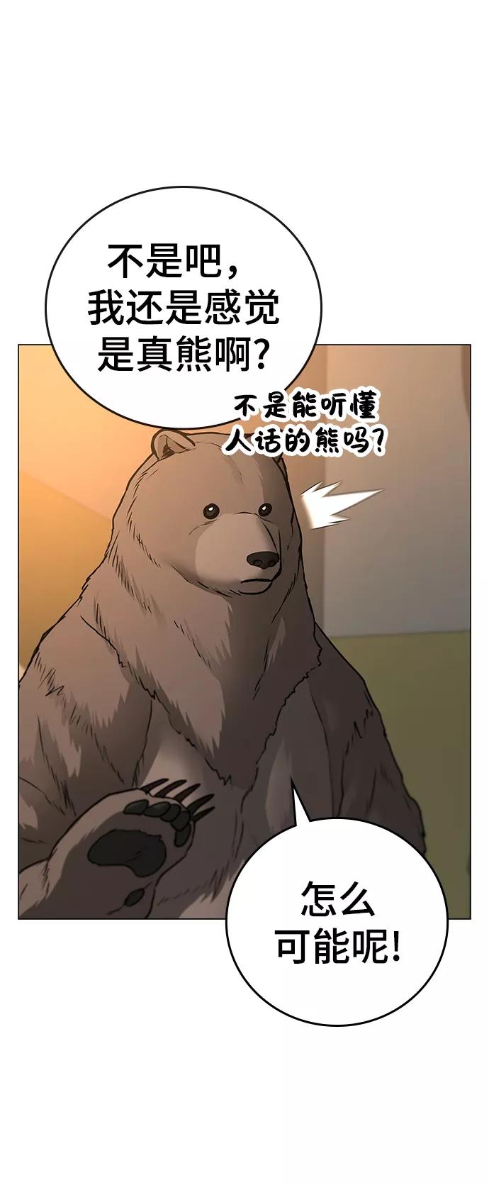 《现实闯关》第47话 第20页
