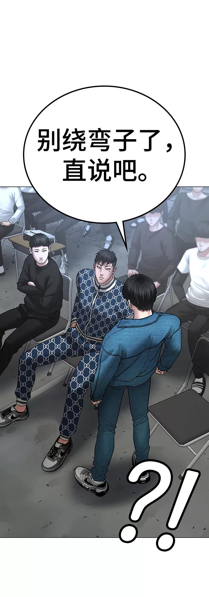 《现实闯关》第47话 第84页