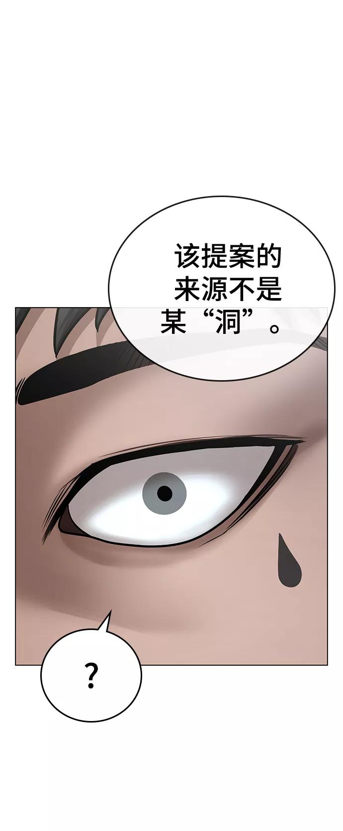 《现实闯关》第47话 第78页
