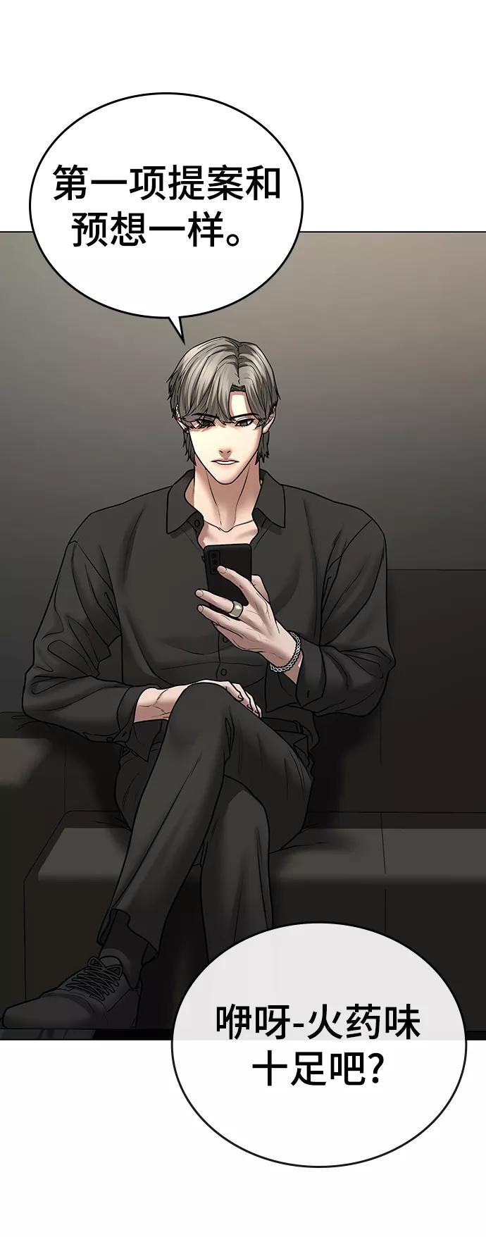 《现实闯关》第47话 第88页