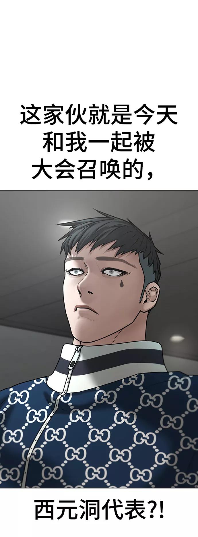 《现实闯关》第47话 第71页