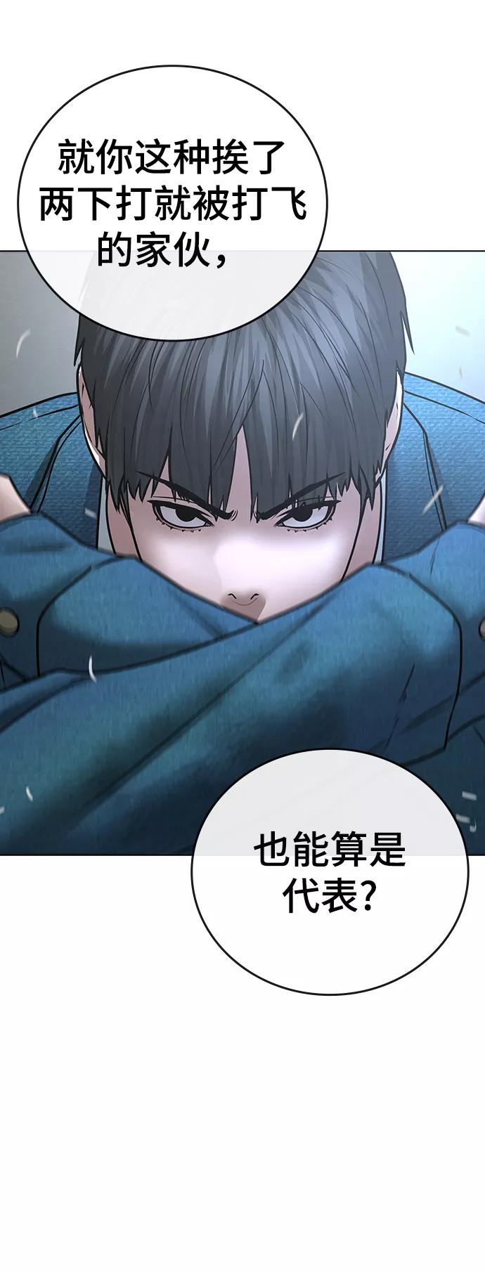 《现实闯关》第47话 第104页