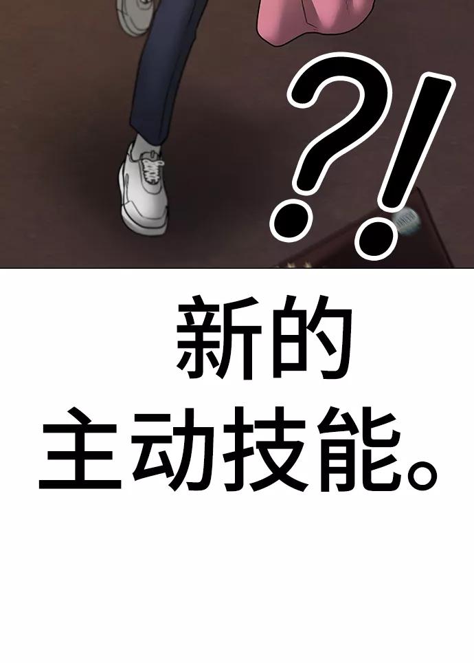 《现实闯关》第47话 第38页