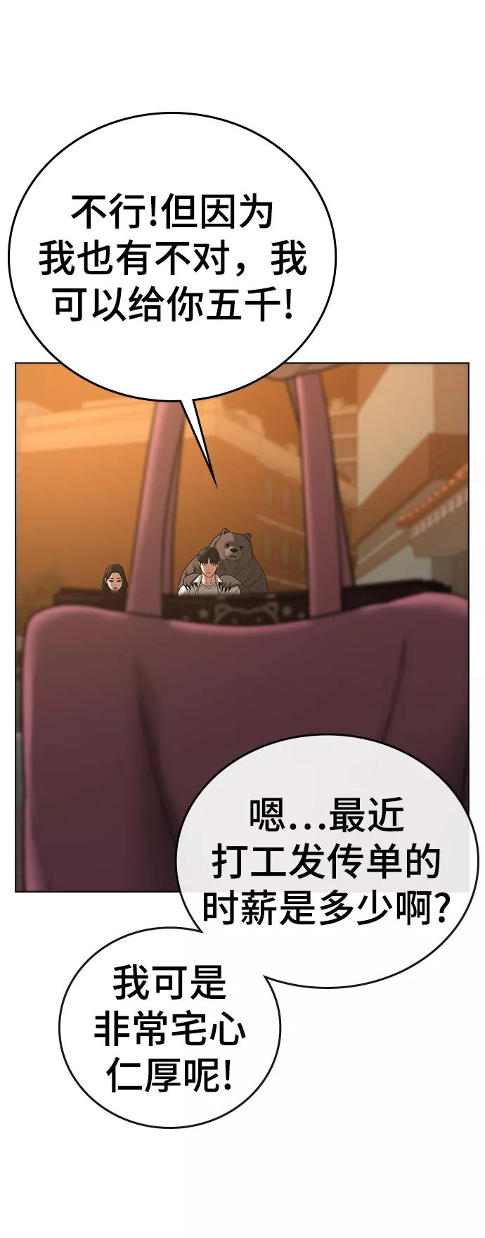 《现实闯关》第47话 第27页
