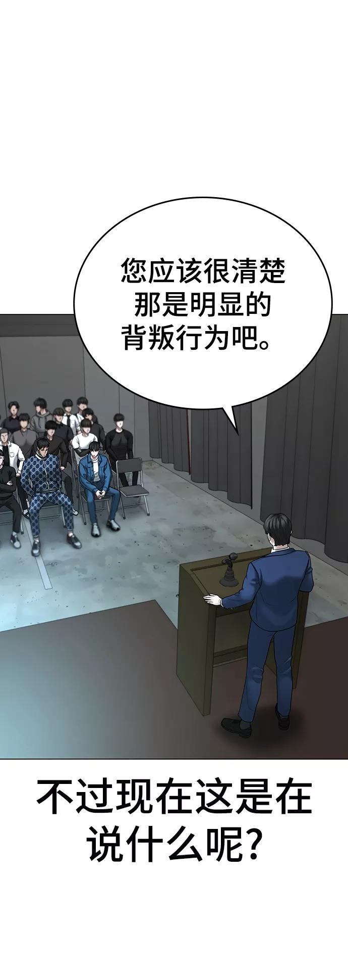 《现实闯关》第47话 第72页