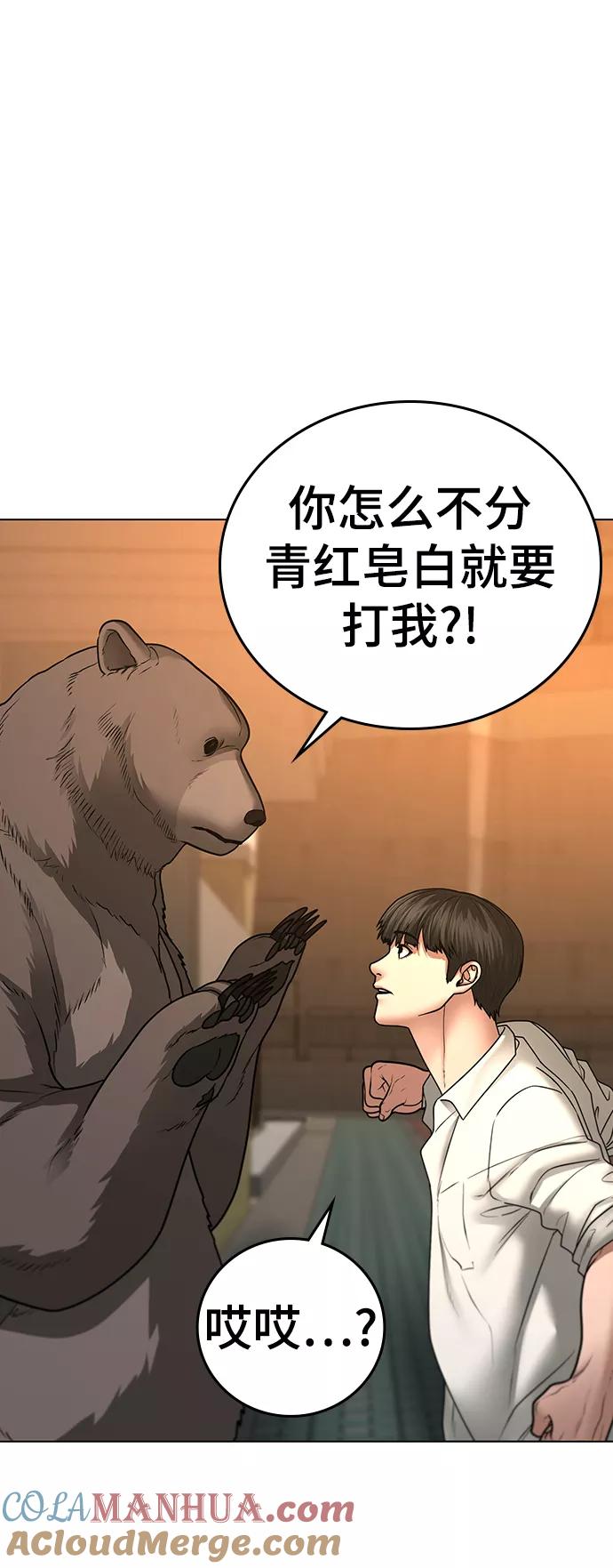 《现实闯关》第47话 第17页