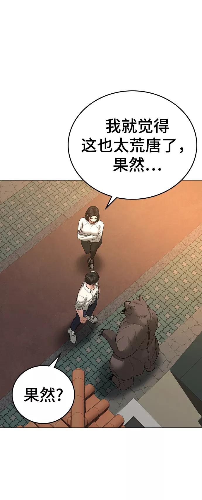 《现实闯关》第47话 第18页