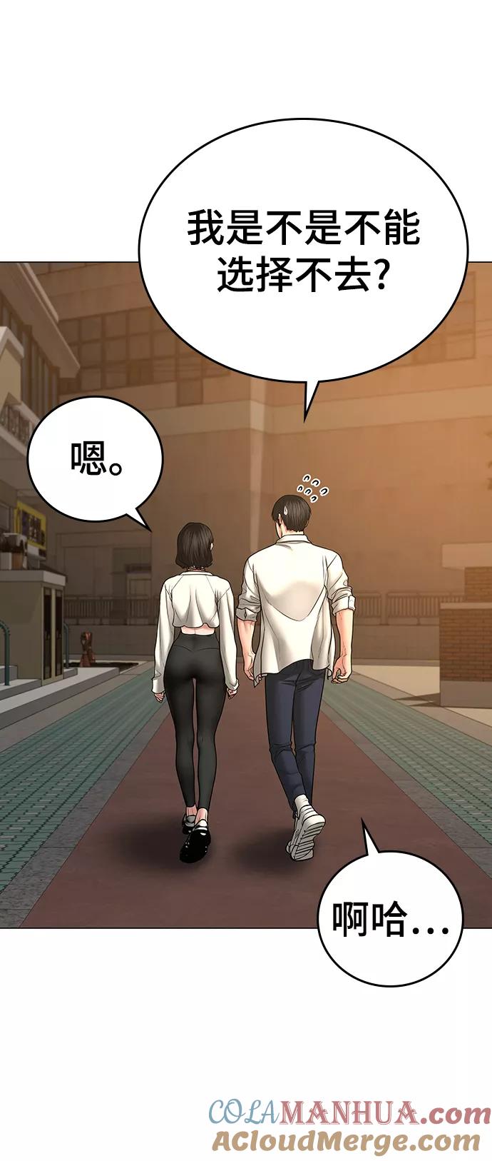 《现实闯关》第47话 第49页