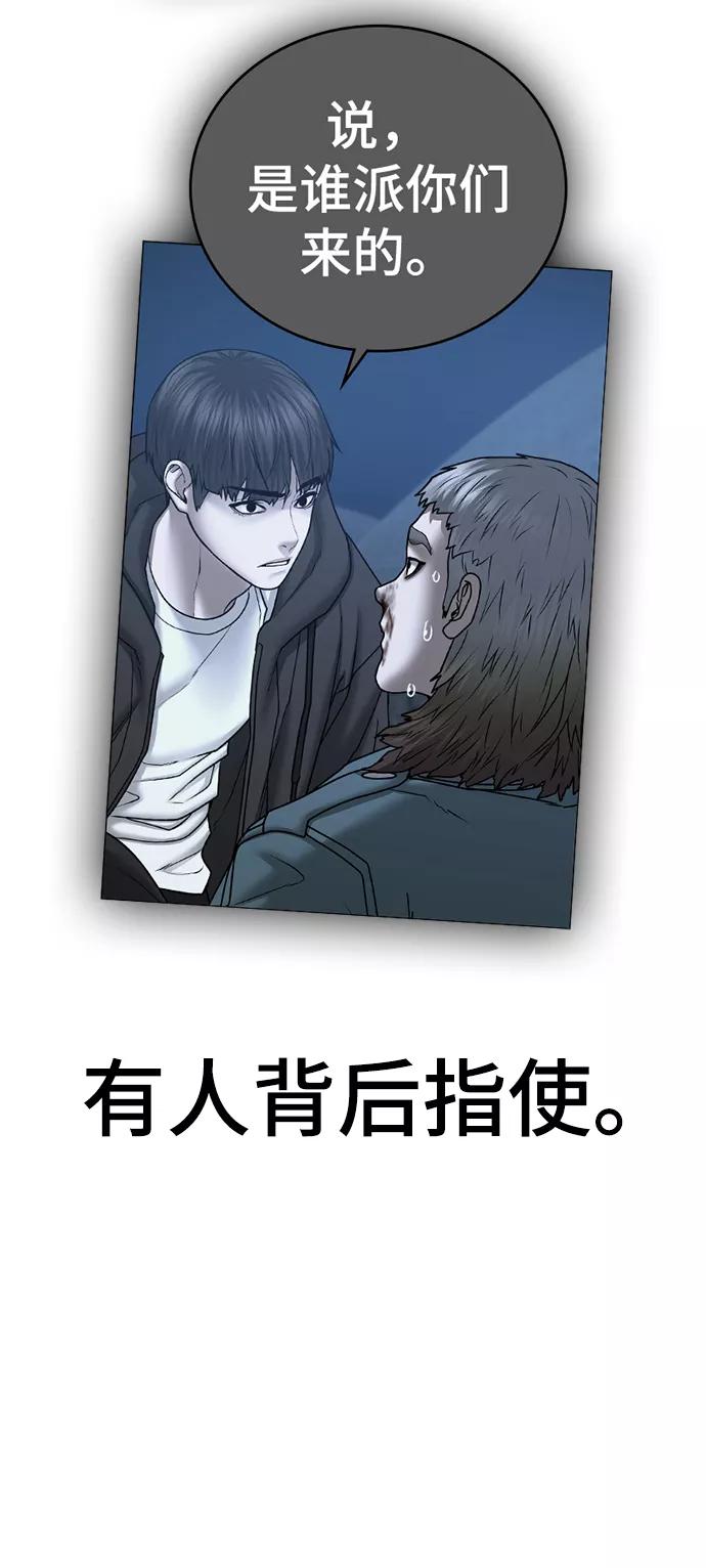 《现实闯关》第47话 第76页