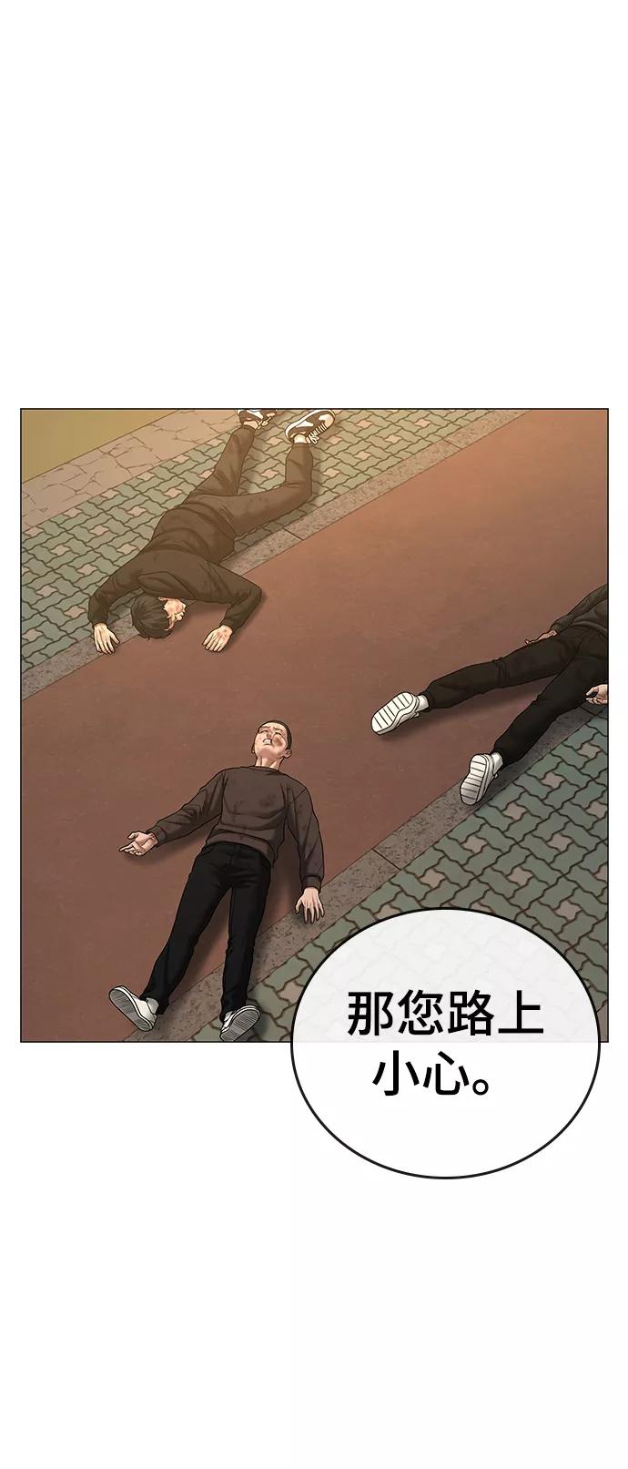 《现实闯关》第47话 第42页