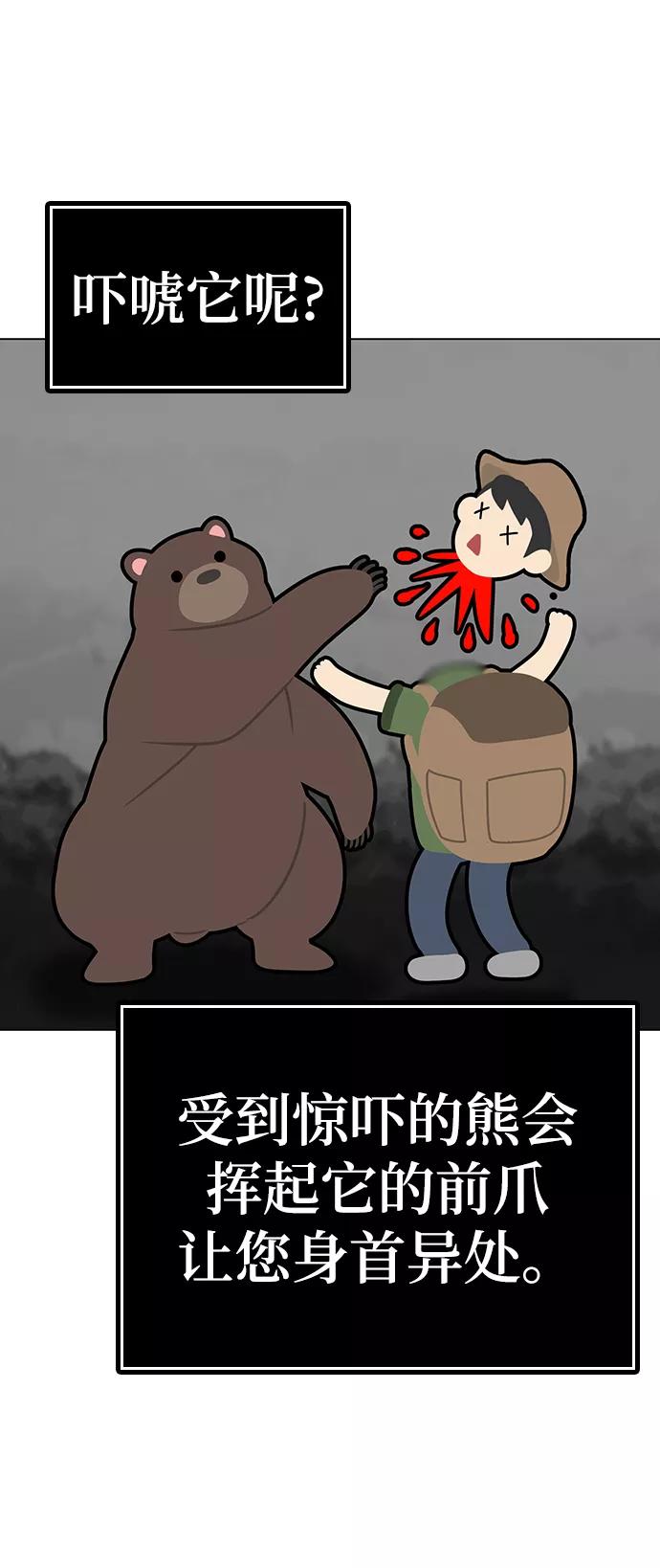 《现实闯关》第47话 第7页