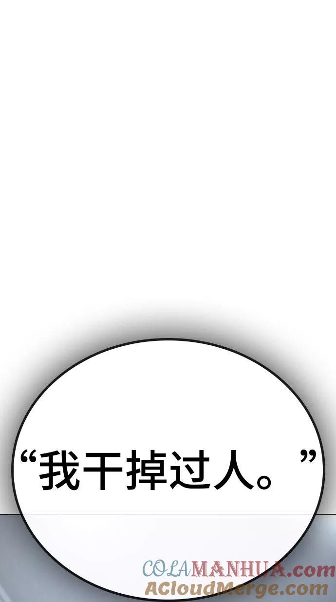 《现实闯关》第47话 第93页