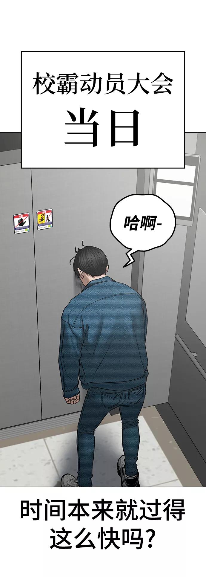 《现实闯关》第47话 第56页