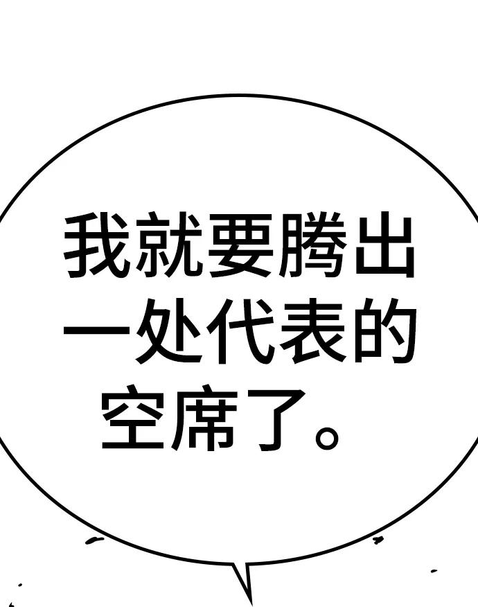 《现实闯关》第47话 第112页