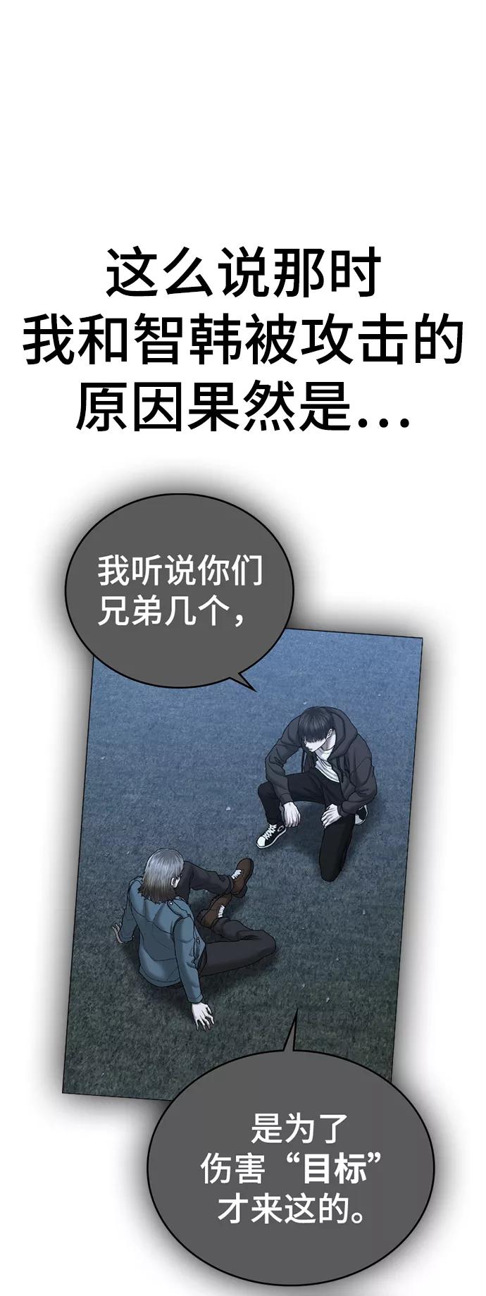 《现实闯关》第47话 第74页