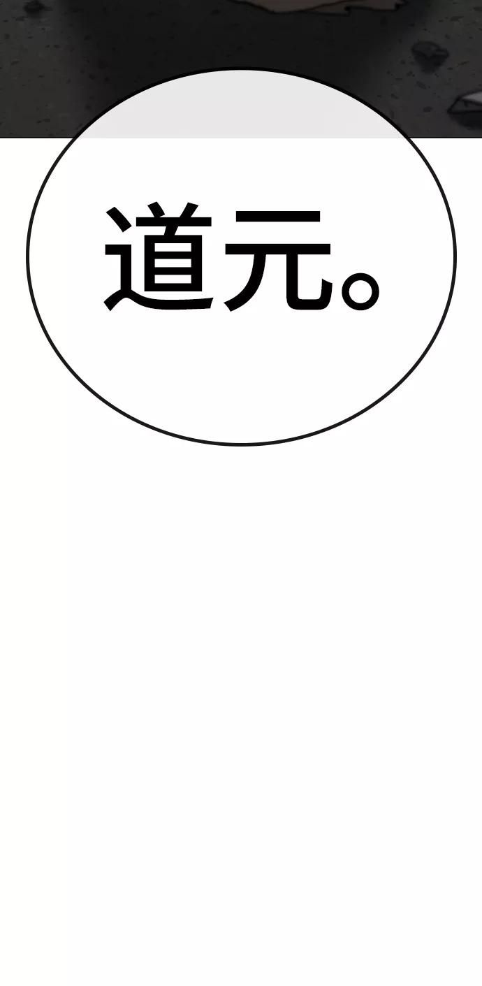 《现实闯关》第47话 第54页