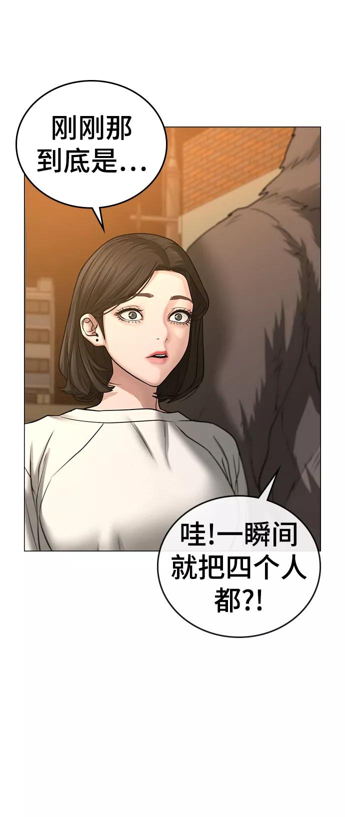 《现实闯关》第47话 第40页