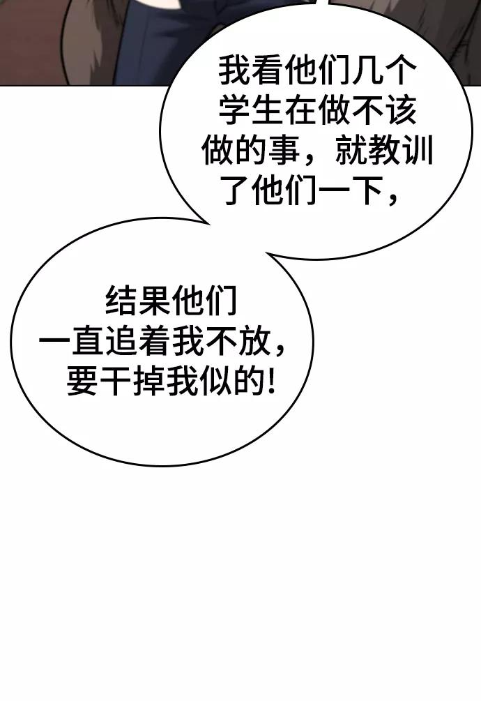 《现实闯关》第47话 第24页