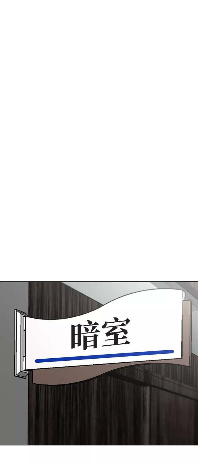 《现实闯关》第47话 第86页