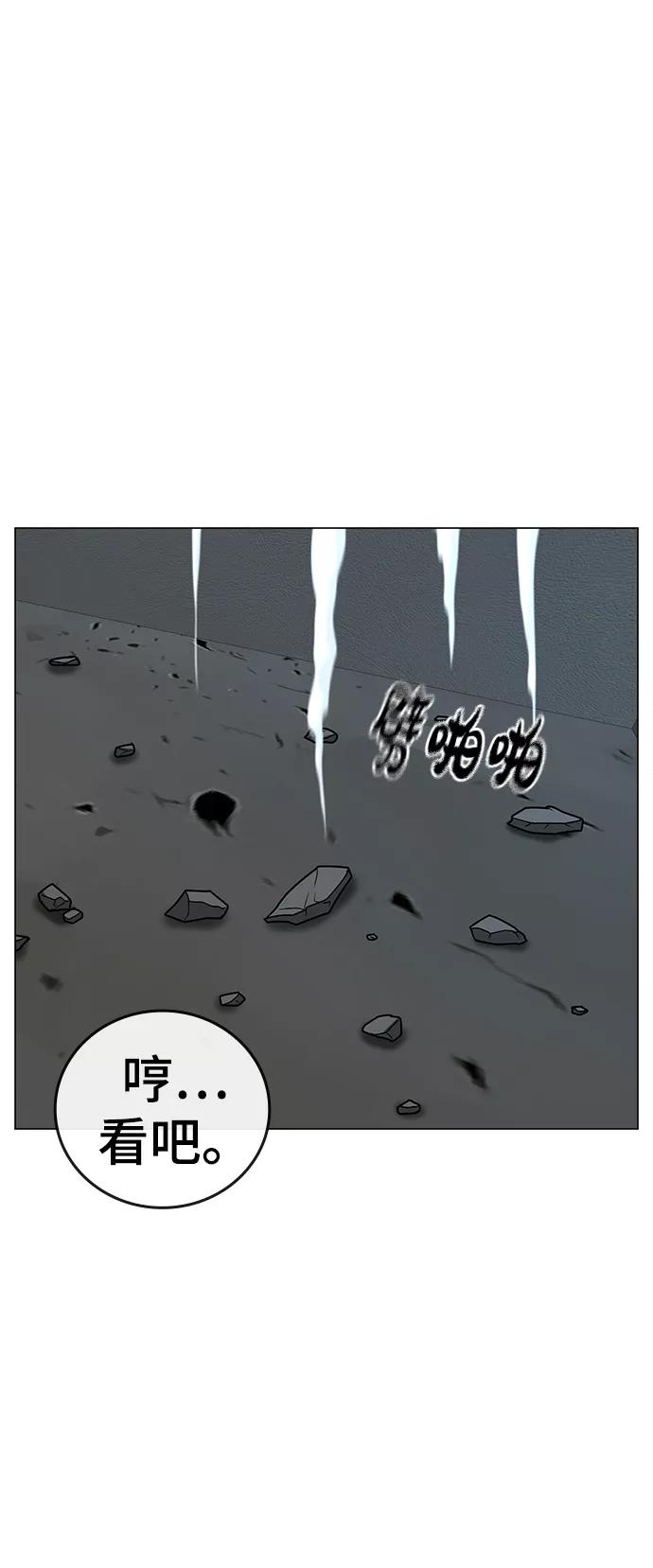 《现实闯关》第48话 第14页