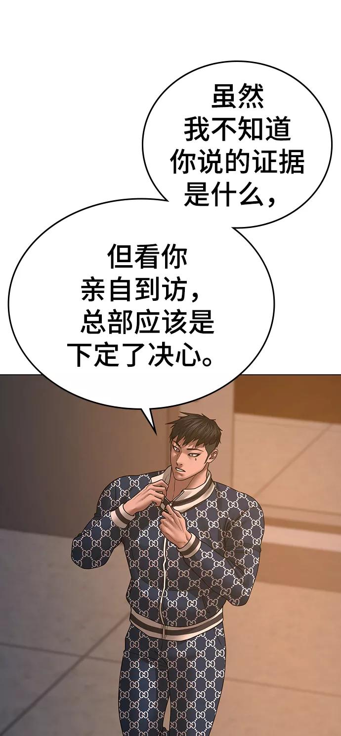 《现实闯关》第48话 第100页