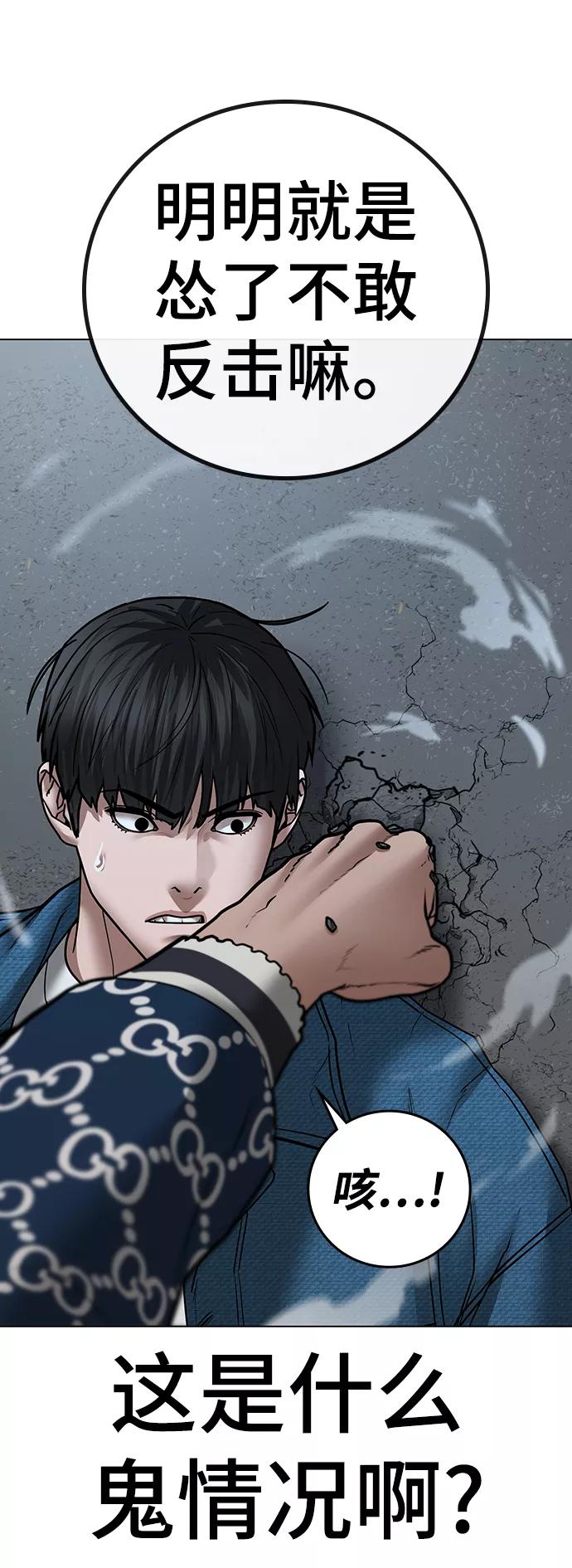 《现实闯关》第48话 第15页