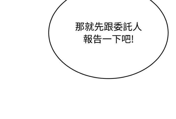 《特性废角金战士》第49话 第23页