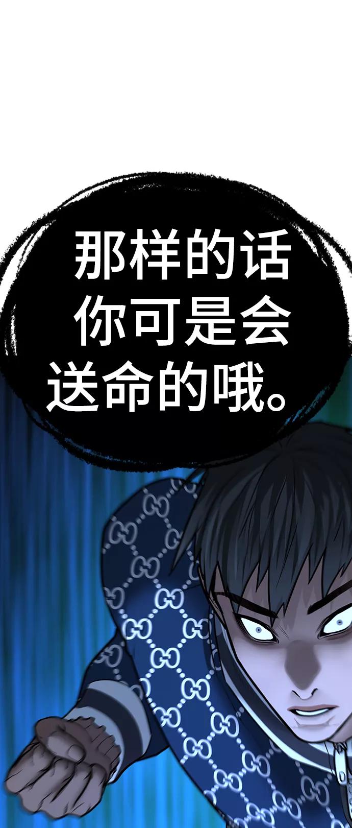 《现实闯关》第48话 第43页