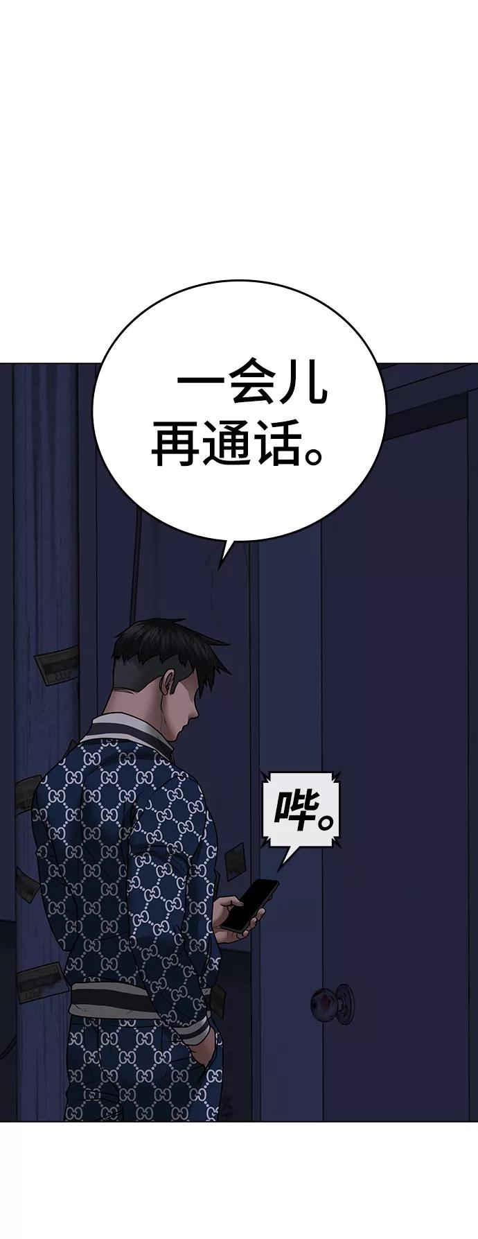 《现实闯关》第48话 第75页