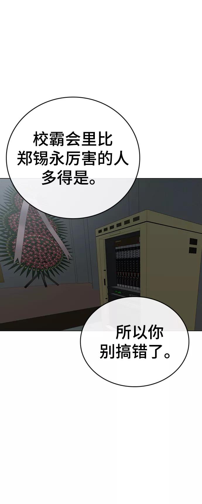《现实闯关》第48话 第36页
