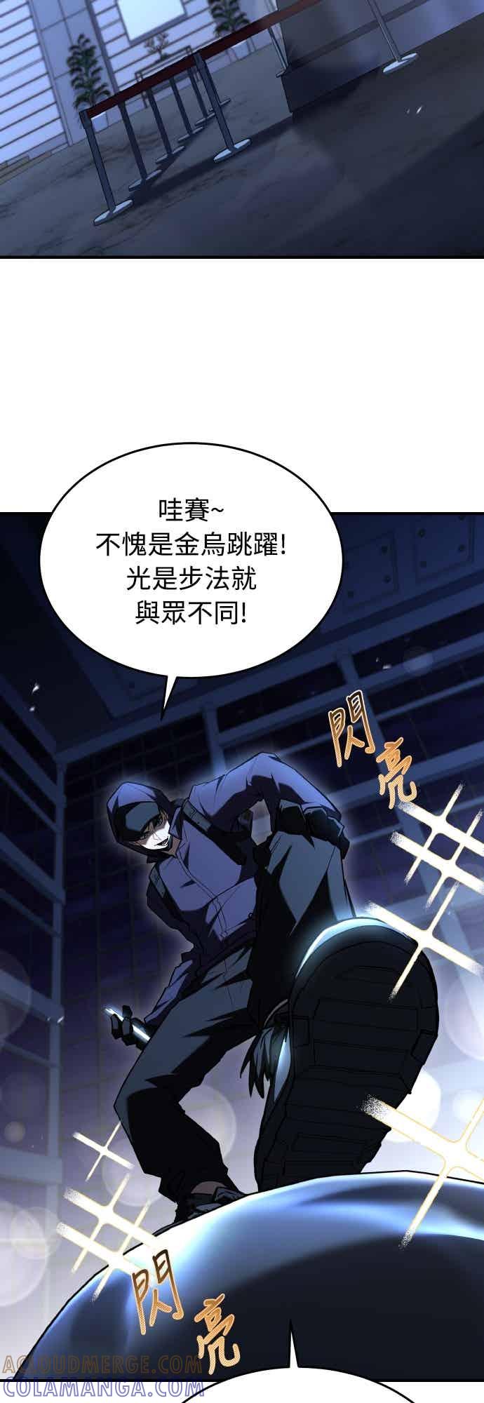 《特性废角金战士》第49话 第22页