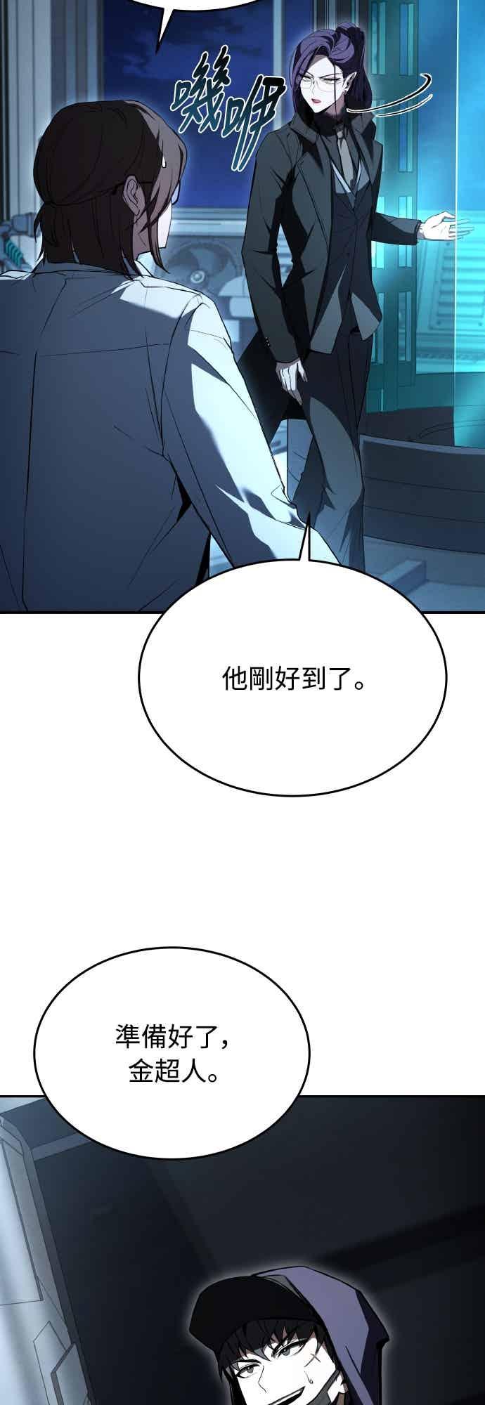 《特性废角金战士》第49话 第38页