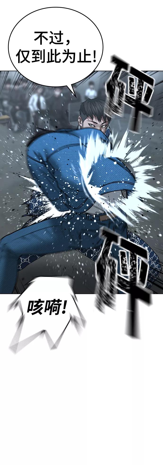 《现实闯关》第48话 第30页