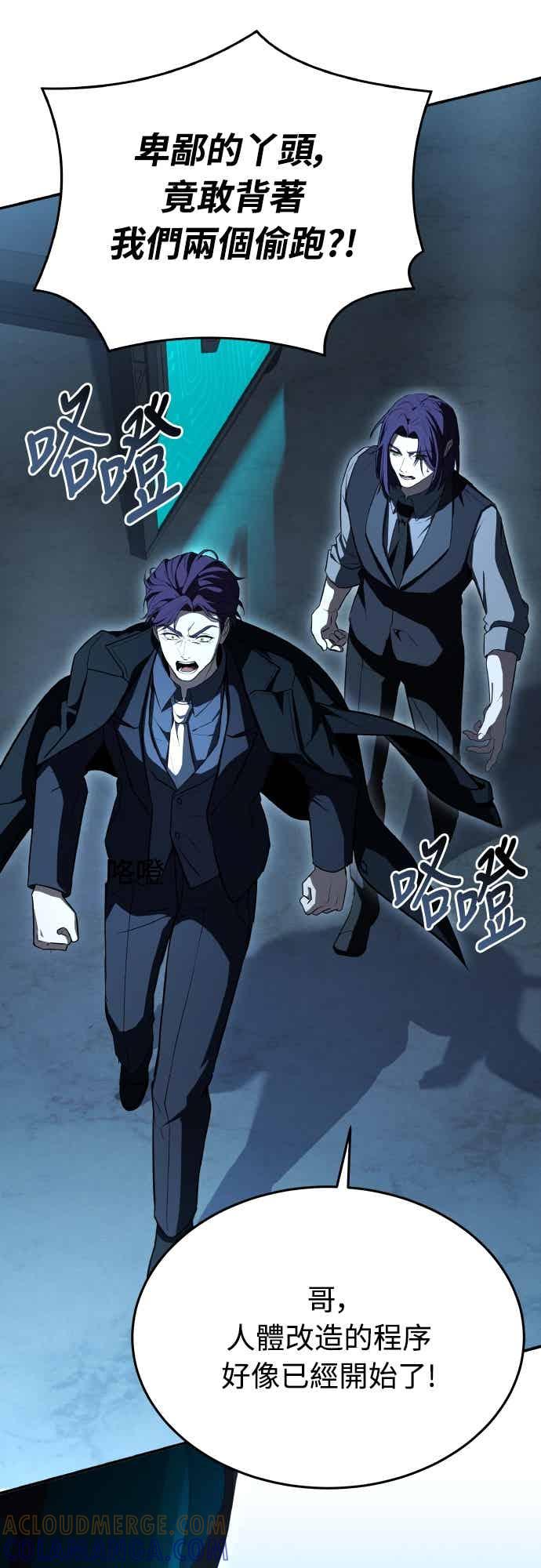 《特性废角金战士》第49话 第46页