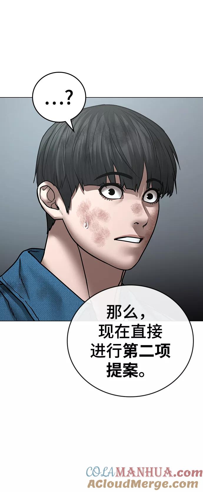 《现实闯关》第48话 第65页