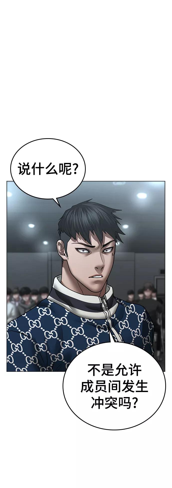 《现实闯关》第48话 第51页