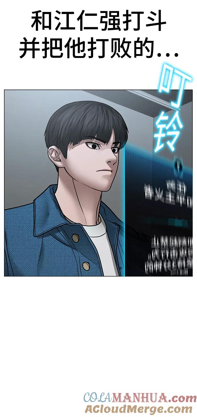 《现实闯关》第48话 第9页