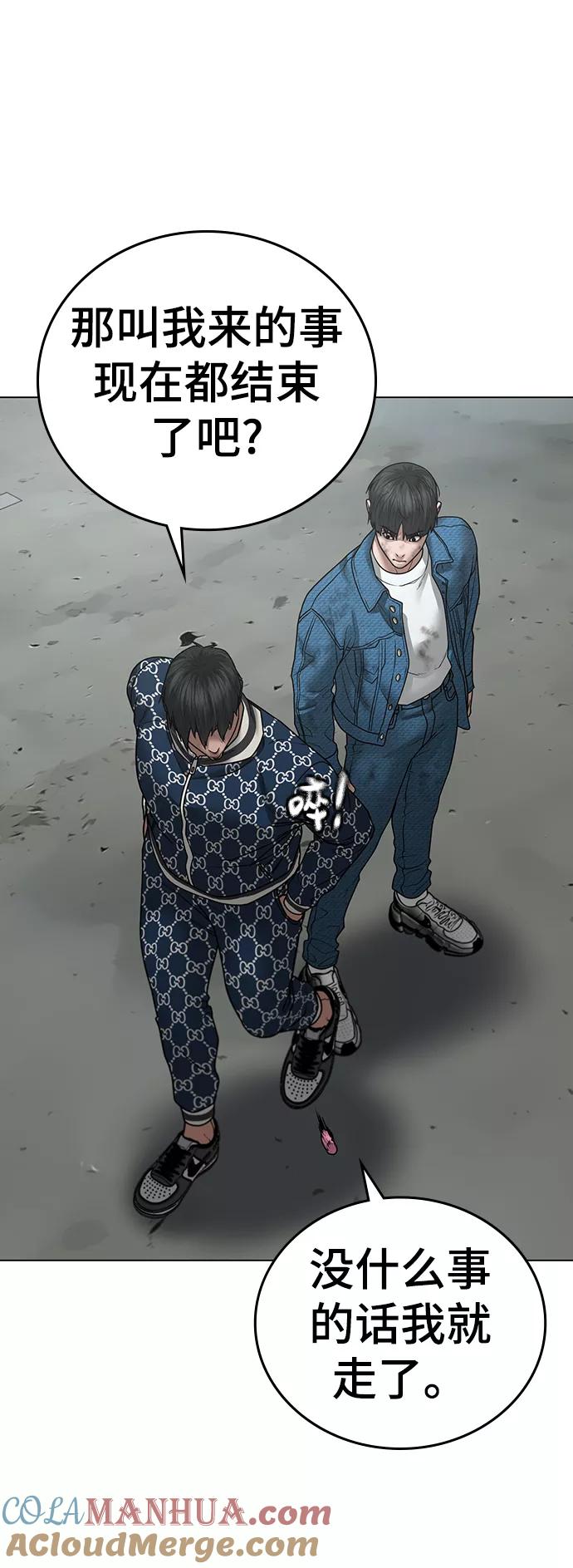 《现实闯关》第48话 第57页