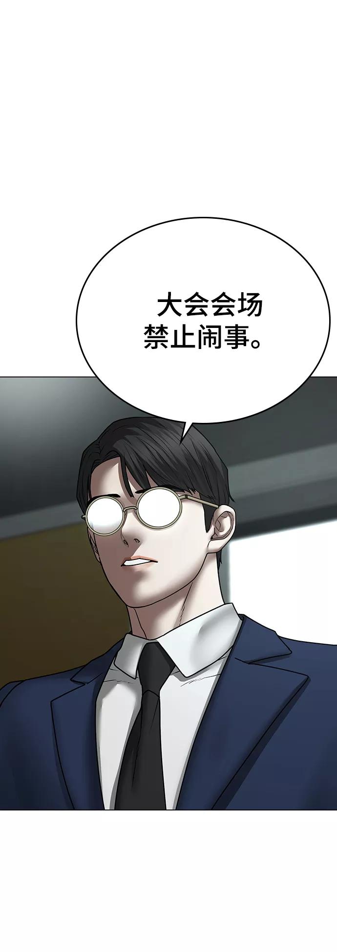 《现实闯关》第48话 第50页